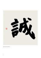 新书推荐丨《中国当代书法名家—李承孝书法艺术作品集》