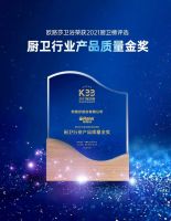 品质再添金!欧路莎卫浴荣获2021厨卫行业产品质量金奖