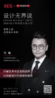 设计无界说 | 吴巍：打破艺术与生活的边界，以创新设计打造绿色居所