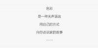 激荡人心的色彩告白