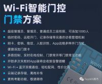 【门禁新方案】Wi-Fi智能门控门禁方案