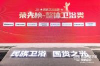 民族卫浴,国货之光 | 欧路莎卫浴斩获“科创先锋金奖”