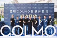 “生而非凡 智感未来”昆明COLMO智感体验馆盛大开业暨CIID云南设计联盟发展论坛圆满举