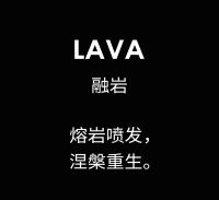 宜来丨解锁融岩