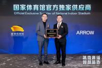 ARROW箭牌携手狮子座冬奥冠军李坚柔，体验狮子座智能产品