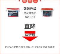 家装双十一买什么 德国浦芬丝涂料你不容错过