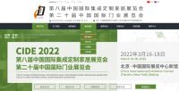 CIDE 2022 观众预登记正式上线！北京门业与定制展期待与您齐聚盛会！