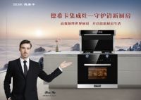 双十一买集成灶，看过德希卡再决定