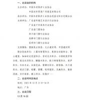 设计快讯｜第二届中国阳台高端定制峰会将于12月15-16日在广东召开