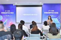 首届抖音电商《家居直播交流会》佛山专场在联邦家私召开