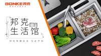 “宅经济”时代，邦克厨卫智能家居五金引领“精智”生活