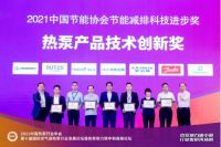 这家民族企业，9年蝉联热泵行业领军品牌！