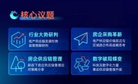 明源云采购 | 2021中国房地产年度采购峰会暨第六届地产供应链行业评选颁奖典礼即将开启