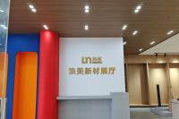 浪美新材：专注高端环保饰面材料技术研究与应用
