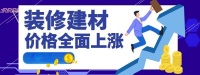 装修建材都在涨，为何钻牌之家巍然不动呢，随我探秘