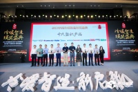 中广欧特斯荣获中国冷暖智造首个“十大产品奖”，3年蝉联“金智奖”！