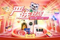 寒潮虽冷 严选暖人心 双11“真快乐”严选商家推进服务升级