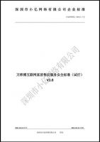 京东联合万师傅发布商品安装服务白皮书 推动家居业标准化进程