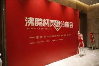 “质量”超级大会来了！80+质量专家、500+家居大佬……2021家居质量大会！