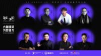 30 UNDER 30年度新秀揭晓 酷家乐赋能青年设计师成长