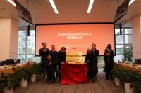 标准院与深圳大学本原中心联合成立无障碍技术研究中心