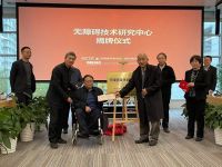 标准院与深圳大学本原中心联合成立无障碍技术研究中心