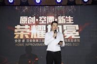 聚焦原创打造空间引领新生 百安居第三届室内原创设计精英邀请赛荣耀加冕