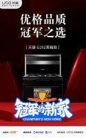 《冠军的新家》&优格集成灶：家的每一平米都如你所想