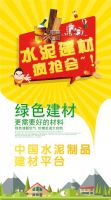 互联网建材势头强劲，中国水泥制品建材平台能否以新模式建立品牌壁垒？