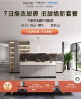 老破小7天快改成高颜值 京东11.11携尚品宅配推出厨房极速焕新方案