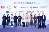 思阳荣膺2021“年度十大文创新势力”,董事长孙奇煌：专精特新，筑梦远航