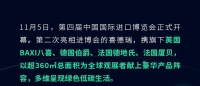 家电快讯| 喜德瑞再度亮相进博 贡献绿色低碳“新思路”