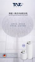 净水器代理哪家好？德国品牌特兹TAZ值得信赖