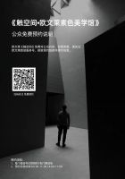 设计快讯｜欧文莱素色美学馆首次亮相