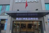 魔都必逛的重量级国际建材家居购物中心