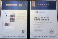 沈阳优秀设计师设计作品入选2021「设计中国」全国作品成果展