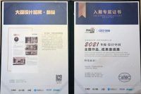 沈阳优秀设计师设计作品入选2021「设计中国」全国作品成果展