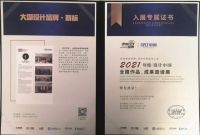 沈阳优秀设计师设计作品入选2021「设计中国」全国作品成果展