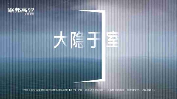 十七年专注“原创设计”定制家居，联邦高登颠覆性新品好评如潮