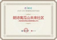 数字化赋能成效卓著，朗诗寓瓜山未来社区获评“智慧物业标杆项目”