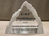 创新赋能科技住宅｜欧瑞博再次获选“地产数字力 TOP20 科技领军企业”