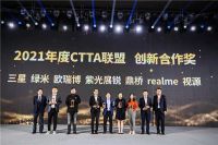 欧瑞博与中国电信数字生活终端合作签约，并斩获CTTA联盟创新合作奖