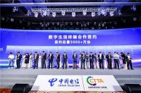 欧瑞博与中国电信数字生活终端合作签约，并斩获CTTA联盟创新合作奖