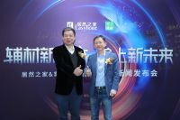 居然之家战略投资掌上辅材 强强联合 再攀高峰