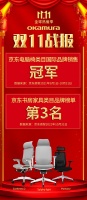 2021年双11狂欢，Okamura名列京东书房家具品牌榜第3名！
