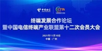 欧瑞博与中国电信数字生活终端合作签约，并斩获CTTA联盟创新合作奖