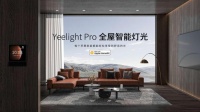 支持“自适应照明”  易来Yeelight Pro系列通过苹果HomeKit认证