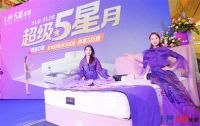 芝华仕5星床垫“超级5星月”感恩巨惠活动广州拉开帷幕