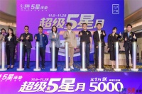 芝华仕5星床垫“超级5星月”感恩巨惠活动广州拉开帷幕