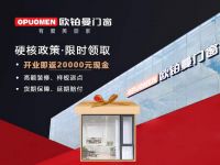 王者出击|欧铂曼门窗2021年终招商火爆进行中，首日连攻6城！